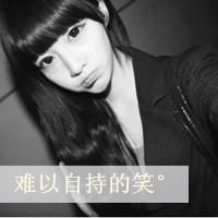  qq头像没你,我忘了该怎么笑女生伤感