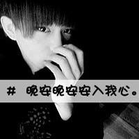  简单非主流带字帅哥头像坚持到底做自己