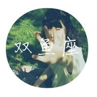  十二星座女生专属头像真人微信头像图片大全