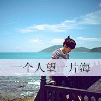  习惯一个人