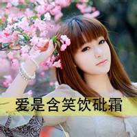  可爱女生头像带字
