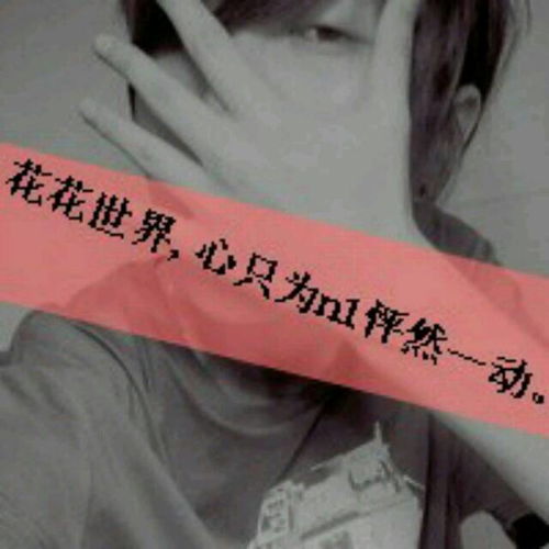  谁有qq头像萌萌的还带字,男生的