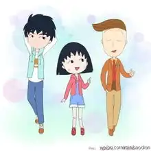  樱桃小丸子和花轮