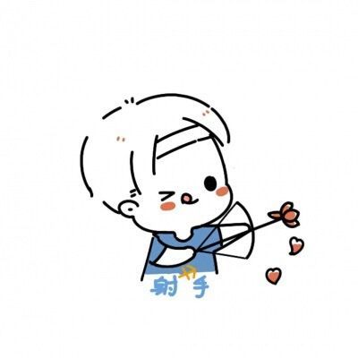  射手座专属头像
