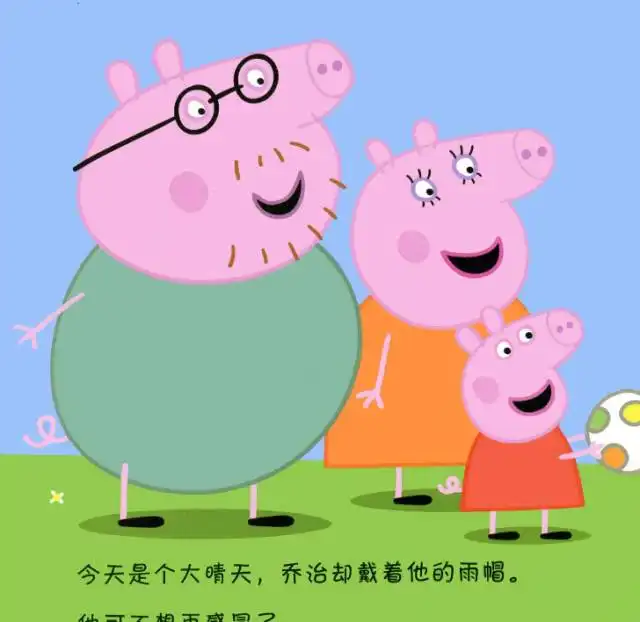  周末绘本系列故事小猪佩奇系列之乔治感冒了