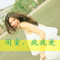  姐妹qq头像带字的