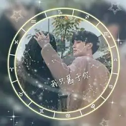  求另一半情头