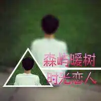 2018情侣头像带字双影