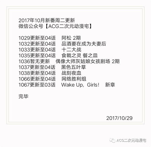  本周动漫更新春宵苦短,少女前进吧