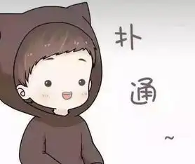  二次元可爱搞笑情侣头像,我也想浪荡一生却一不小心钟情一人