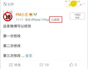  如何修改已经发布的微博,新浪的