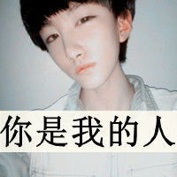  有谁知道他叫什么名的