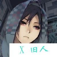  经典可爱的动漫男生头像带字