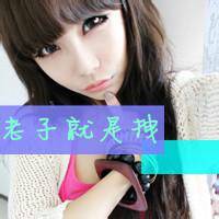  求女生qq头像,高冷型的