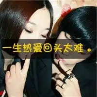  带字的qq情侣头像和你一起或笑或悲伤2