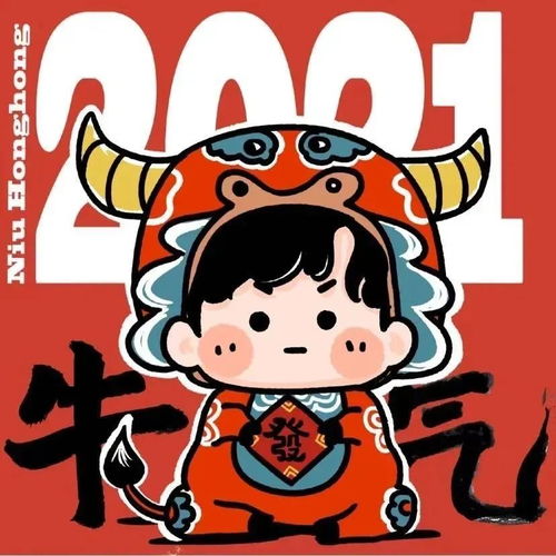  牛年头像新年喜庆头像情侣头像女生头像20210202