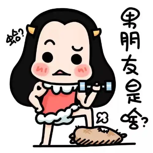  这种求生欲炸裂的男朋友,什么时候才能轮到我