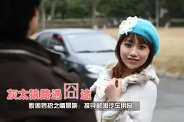  情景剧灰太狼路遇囧途之脱困妙招