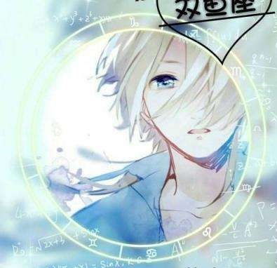 十二星座男生专属恶魔头
