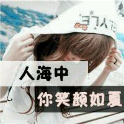  谁有漂亮的带字女生头像像这样的