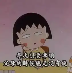  再见小丸子谢谢你的文案给我勇气