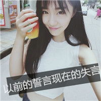  素颜qq头像带字素颜漂亮的女生