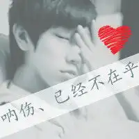  20张qq带字情侣头像无时无刻不想你