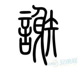  谢姓男孩名字大全