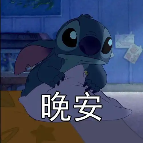  星际宝贝史迪奇表情包