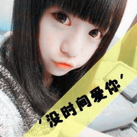  这个女生头像叫什么名字....