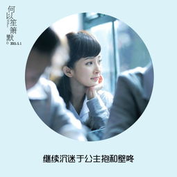  电影版何以笙箫默图片杨幂萌萌哒的少女心
