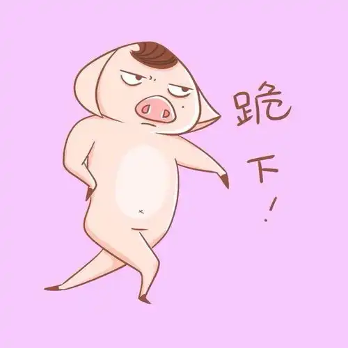  这年头猪都涨价,还要我降价