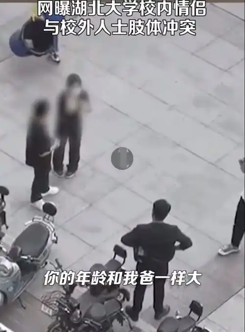  湖大情侣与社会人打架,女的惹事精,冲突原因你想象不到