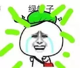  绿帽子这个词的使用是如何达到登峰造极的