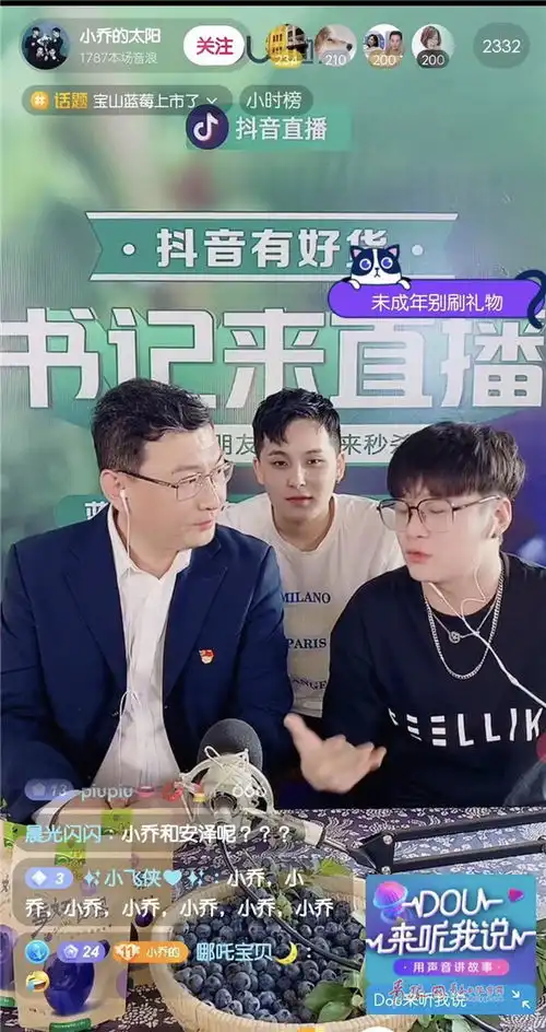  书记带货农户直播,西海岸宝山蓝莓节线上启幕