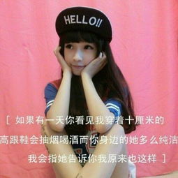  求qq女生带字头像,类似这样的