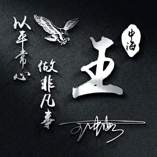  你的微信头像该换换了,大气高端商务艺术范签名头像,不要错过了