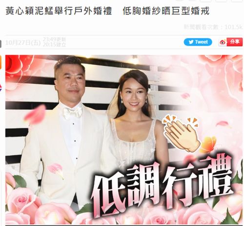  37岁黄心颖与48岁泥鯭低调结婚,前男友马国明10字回应