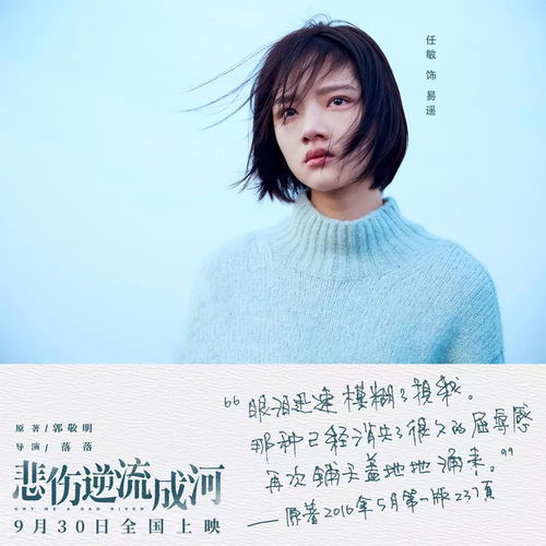  热映影片悲伤逆流成河黄金兄弟
