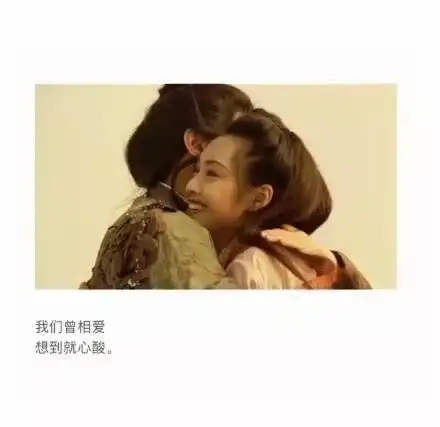  不想做好人也不想做坏人只想做你的心上人