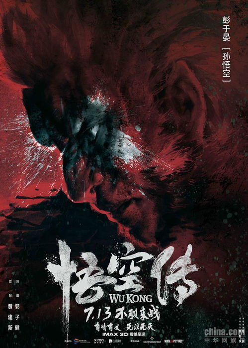  悟空传魔猴霸气降世彭于晏倪妮颠覆西游