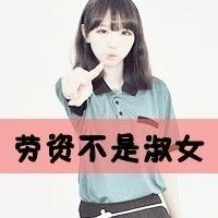  有木有好看头像