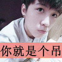  非主流头像男生带字超拽霸气十足我的骄傲自己打造