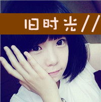  意境文字女生qq头像距离,让我们分离一个世纪