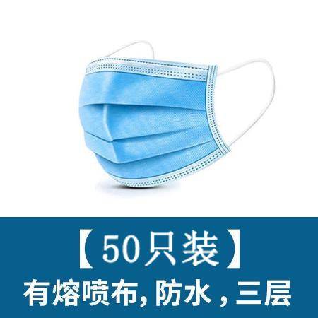 50只一次性含熔喷层防护防尘三层透气口罩男女成人学生