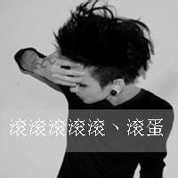 qq头像男生带字超拽qq动