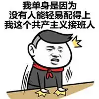  不找对象不换头像找不到对象不换头像微信头像图片大全