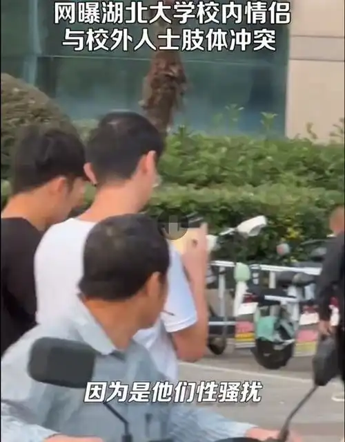  湖大情侣与社会人打架,女的惹事精,冲突原因你想象不到