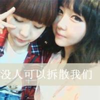  关于姐妹的带字qq头像qq姐妹两张带字头像