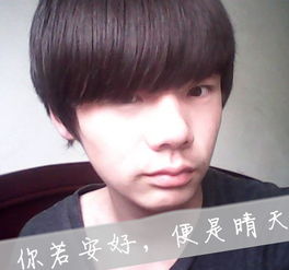  非主流带字头像男生你若安好,便是晴天qq头像多弄几张谢谢阿阿